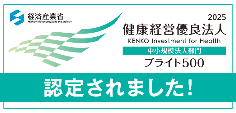 旭テクノプラント株式会社は、健康経営優良法人2025　『ブライト500』に認定されました！