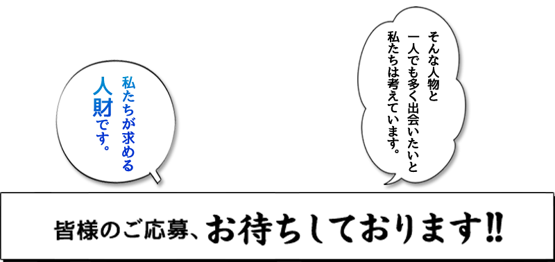 皆様のご応募、お待ちしております！！